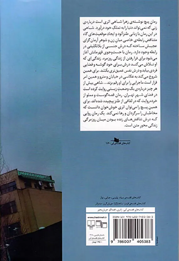 پیچ